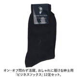 靴下 メンズ ビジネス 12足組 通販 ビジネスソックス ソックス 靴した くつ下 紳士靴下 クルーソックス アソート 紳士用 メンズソックス セット おしゃれ 25～26cm くつした オシャレ