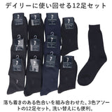 靴下 メンズ ビジネス 12足組 通販 ビジネスソックス ソックス 靴した くつ下 紳士靴下 クルーソックス アソート 紳士用 メンズソックス セット おしゃれ 25～26cm くつした オシャレ