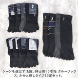 靴下 メンズ 12足組 通販 5本指ソックス 5本 指 ソックス 靴した くつ下 紳士靴下 クルーソックス 柄 紳士用 メンズソックス セット おしゃれ 25～27cm くつした オシャレ シンプル