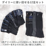 靴下 メンズ 12足組 通販 5本指ソックス 5本 指 ソックス 靴した くつ下 紳士靴下 クルーソックス 柄 紳士用 メンズソックス セット おしゃれ 25～27cm くつした オシャレ シンプル