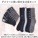 靴下 メンズ 12足組 通販 ソックス 靴した カジュアルソックス くつ下 紳士靴下 クルーソックス 柄 紳士用 メンズソックス セット おしゃれ 25～27cm くつした オシャレ シンプル