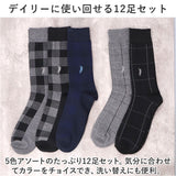 靴下 メンズ 12足組 通販 ソックス 靴した カジュアルソックス くつ下 紳士靴下 クルーソックス 柄 紳士用 メンズソックス セット おしゃれ 25～27cm くつした オシャレ シンプル