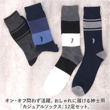 靴下 メンズ 12足組 通販 ソックス 靴した カジュアルソックス くつ下 紳士靴下 クルーソックス 柄 紳士用 メンズソックス セット おしゃれ 25～27cm くつした オシャレ シンプル