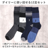 靴下 メンズ 12足組 通販 ソックス 靴した カジュアルソックス くつ下 紳士靴下 クルーソックス 柄 紳士用 メンズソックス セット おしゃれ 25～27cm くつした オシャレ シンプル