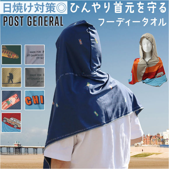 タオル 大人 フード付き 通販 フード付きタオル POST GENERAL ポストジェネラル フーディータオル 日除け 吸水速乾 スナップボタン付き ポーチ付き 海 プール 海水浴 テーマパーク