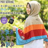 フーディータオル 通販 タオル 大人 フード付き フード付きタオル ポンチョ ケープ 速乾タオル パーカー POST GENERAL ポストジェネラル クレエ 日除け 日焼け防止 紫外線対策 海 プール