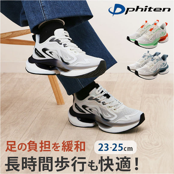 ファイテン スニーカー PHL-010 通販 phiten 靴 ファイテンスニーカー 運動靴 クツ くつ シューズ レディース メンズ 軽量 軽い 歩きやすい 履きやすい カジュアル ウォーキング