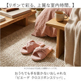 Piede スリッパ ピエーデ 通販 ルームシューズ 室内履き ルームサンダル ルームスリッパ 前開きスリッパ 前あきスリッパ 室内 オープントゥ かわいい 可愛い リボン おしゃれ 来客用
