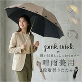 pink trick ピンクトリック 折りたたみ傘 晴雨兼用 通販 晴雨兼用傘 傘 かさ カサ 折り畳み傘 折り畳み 折りたたみ 2段 雨傘 日傘 レディース傘 日よけ 日除け アンブレラ 完全遮光 女性