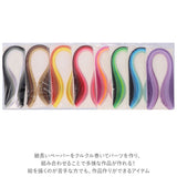 ペーパークイリング 通販 クイリング ペーパークラフト キット セット ツール 入門用 初心者用 練習用 小学生 ペーパーアート 工作 手作り 道具 DIY 材料