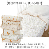 ガーゼケット ベビー 通販 タオルケット 綿100 ブランケット ガーゼ お昼寝ケット 100×100cm おくるみ 保育園 ガーゼおくるみ 夏用 オールシーズン 赤ちゃん 新生児 あかちゃん 冷房対策
