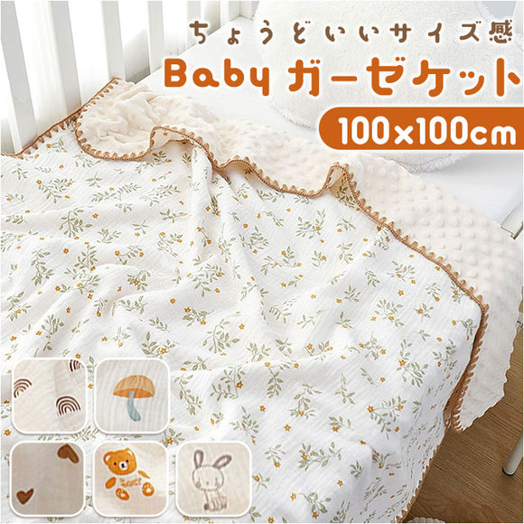 ガーゼケット ベビー 通販 タオルケット 綿100 ブランケット ガーゼ お昼寝ケット 100×100cm おくるみ 保育園 ガーゼおくるみ 夏用 オールシーズン 赤ちゃん 新生児 あかちゃん 冷房対策