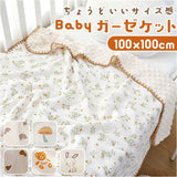 ガーゼケット ベビー 通販 タオルケット 綿100 ブランケット ガーゼ お昼寝ケット 100×100cm おくるみ 保育園 ガーゼおくるみ 夏用 オールシーズン 赤ちゃん 新生児 あかちゃん 冷房対策