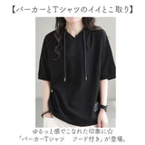 パーカー 半袖 レディース 通販 Tシャツ フード付き カットソー 夏 トップス スウェット トレーナー プルオーバー フードパーカー 半袖パーカー おしゃれ かわいい 綿 コットン ゆったり