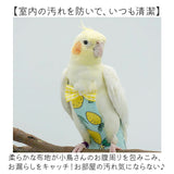 鳥用品 通販 鳥用おむつ 鳥用オムツ 布おむつ 布オムツ おしっこパッド インコ いんこ 鳥 フライト可能 インコ服 オウム服 調節可能 着脱簡単 可愛い かわいい おしゃれ お出掛け服 鳥服
