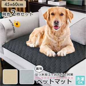 犬 ペットシーツ 通販 同色 ２枚セット ２枚 セット ペットシート ペットマット おしっこマット おしっこパッド トイレシート 洗える パッド ペット 防水 防滑 繰り返し使える 尿吸収