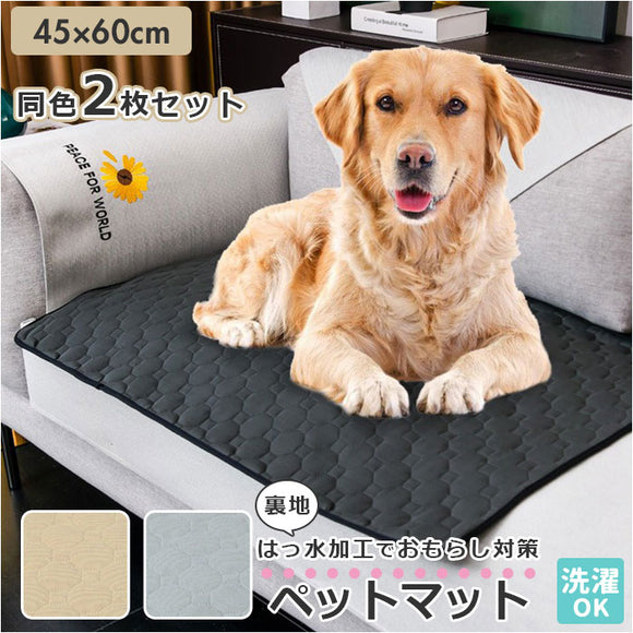 犬 ペットシーツ 通販 同色 ２枚セット ２枚 セット ペットシート ペットマット おしっこマット おしっこパッド トイレシート 洗える パッド ペット 防水 防滑 繰り返し使える 尿吸収