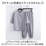 甚平 ロングパンツ ヘンリーネック メンズ 半袖 通販 浴衣 ゆかた じんべい風 甚兵衛 じんべえ風 部屋着 ルームウェア パジャマ 寝巻き 長ズボン ちぢみ ボタン 涼しい シンプル