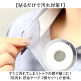 襟汚れ防止 防止 テープ 通販 襟汚れ 襟 よごれ えり 汚れ 汚れ防止テープ よごれ防止テープ 汚れ防止シール 汚れ防止 グッズ 帽子 袖口 袖 襟ぐり 汗じみ防止 汗染み対策 手芸用テープ
