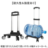 キャリーカート 折り畳み 8輪 通販 キャリー ハンドキャリー ショッピングカート ショッピングキャリー お買い物キャリー 台車 カート キャスター コンパクト 機内持ち込み 折りたたみ