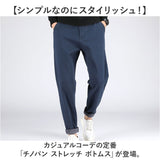 チノパン メンズ 通販 テーパードパンツ スリムパンツ パンツ ズボン カジュアルパンツ 長ズボン スリム ストレッチ 伸縮性 無地 シンプル カジュアル ボトムス 春服 秋服 夏服 仕事