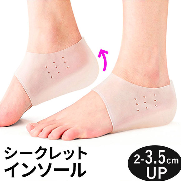 シークレットインソール 5cm 通販 履く かかと用インソール インヒール 中敷き シリコン かかと ハーフクッション レディース かかとカバー シークレットソックス 男女兼用 クッション