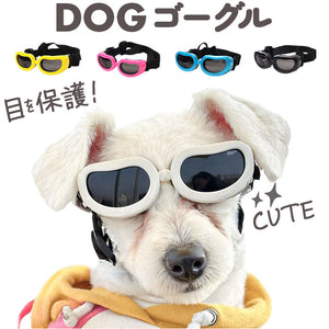 犬 ゴーグル 通販 ドッグゴーグル ペットゴーグル ペット眼鏡 サングラス 車酔い対策 目の保護 アクセサリー ペット用品 かわいい おしゃれ 防風 防塵 お散歩 お出掛け お散歩グッズ 眼鏡