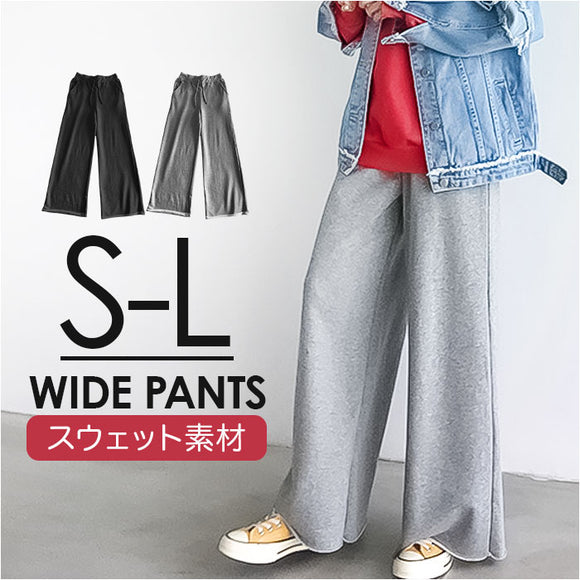 ワイドパンツ レディース 春秋 ロングパンツ 通販 スウェットワイドパンツ スウェットパンツ スウェット ワイド パンツ 長ズボン ズボン 綿 コットン ボトムス ウエストゴム ゆったり