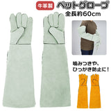 ペット 噛みつき 手袋 通販 ペットグローブ ケガ 保護グローブ ひっかき 防止 噛みつき防止 しつけ 牛革 鳥 オウム 爬虫類用品 安全 いぬ イヌ 犬用品 猫用品 ねこ ネコ ロング
