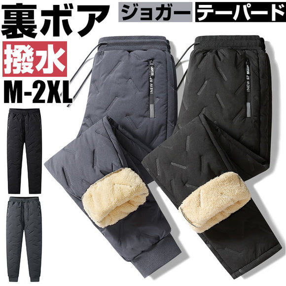 ボアパンツ 裏起毛 中綿パンツ メンズ 通販 ジョガーパンツ パンツ ジャージ ロングパンツ 長ズボン ズボン 中綿入り ボア 中綿 あたたかい 暖かい あったか 裏ボア キルティング 防寒