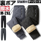 ボアパンツ 裏起毛 中綿パンツ メンズ 通販 ジョガーパンツ パンツ ジャージ ロングパンツ 長ズボン ズボン 中綿入り ボア 中綿 あたたかい 暖かい あったか 裏ボア キルティング 防寒