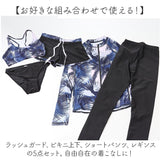 水着 レディース 体型カバー 5点セット 通販 水陸両用 レディース水着 アウター 長袖ラッシュガード スポーツブラ ショートパンツ レギンス フィットネス水着 セット セパレート