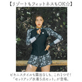 水着 ラッシュガード レギンス レディース 通販 上下セット 5点 レディースラッシュガード付き水着 セットアップ フィットネス水着 セパレート 長袖 体型カバー フードなし ジップアップ