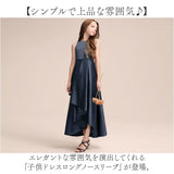 ロングドレス 子供ドレス 通販 ノースリーブ ドレス 演奏会 エレガント 子供 女の子 ピアノ発表会 セレモニー パーティ 結婚式 シンプル かわいい おしゃれ オシャレ コンクール