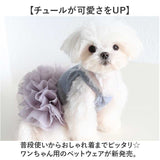 犬 夏服 通販 犬服 洋服 ワンピース チュチュワンピ ドッグウェア ペットウェア ペット服 かわいい おしゃれ レースチュチュ ボリューム チュチュスカート お出掛け お散歩 猫服