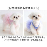 犬 夏服 通販 犬服 洋服 ワンピース チュチュワンピ ドッグウェア ペットウェア ペット服 かわいい おしゃれ レースチュチュ ボリューム チュチュスカート お出掛け お散歩 猫服