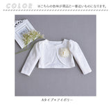 ボレロベビー 通販 ベビーボレロ 子供ボレロ カーディガン カーデガン 上着 ジャケット フォーマル ベビー 赤ちゃん 子供 子ども こども 発表会 結婚式 お呼ばれ お宮参り お出かけ