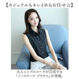 ノースリーブ レディース 通販 ブラウス シャツ トップス オフィス ビジネス オフィスカジュアル おしゃれ きれいめ シンプル 夏 カジュアル 春夏 かわいい 袖なし 仕事 通勤 夏服 無地
