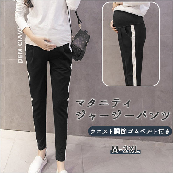 マタニティ ジャージ 通販 パンツ ゆったり マタニティジャージ レギンス スウェット ジョガーパンツ ズボン ラインパンツ 動きやすい アジャスター 調節 大きいサイズ サイドライン