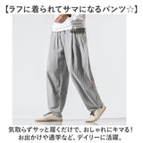 ワイドパンツ メンズ 夏 通販 バギーパンツ サルエルパンツ サルエル イージーパンツ パンツ ズボン 長ズボン ボトムス ロングパンツ カジュアルパンツ 麻混紡 ウエストゴム ゆったり
