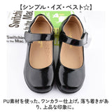 フォーマルシューズ 女の子 通販 フォーマル シューズ ドレスシューズ 靴 セレモニーシューズ パンプス 子供靴 子ども靴 やわらかい 柔らかい ツヤ感 ツヤ つや 子供 こども 子ども