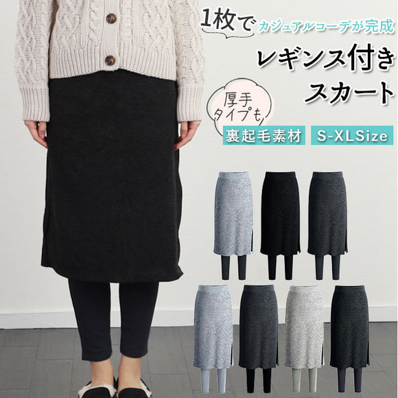 ウエストゴム スカート ひざ丈 通販 レディース 膝丈 タイトスカート 裏地起毛 裏起毛 スリット レギンス付き スパッツ レギンス レギンス付きスカート ゴム 冷え対策 防寒 秋冬