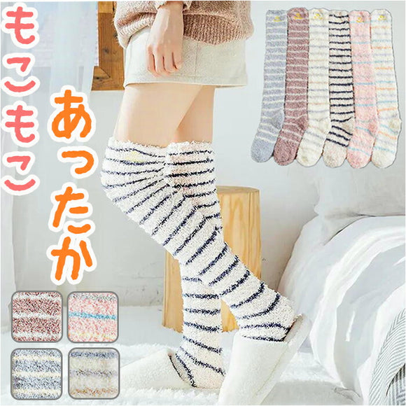 ルームソックス レディース ニーハイソックス 通販 ハイソックス 靴下 ソックス ロングソックス もこもこ ロング ふわふわ 暖かい あったか ロング丈 キュート かわいい ボーダー 贈り物