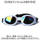犬 ゴーグル 通販 サングラス 目の保護 ペットゴーグル ペット眼鏡 ドッグゴーグル ペット用品 アクセサリー かわいい おしゃれ 車酔い対策 お散歩グッズ 眼鏡 めがね 雪遊び お散歩