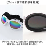 犬 ゴーグル 通販 サングラス 目の保護 ペットゴーグル ペット眼鏡 ドッグゴーグル ペット用品 アクセサリー かわいい おしゃれ 車酔い対策 お散歩グッズ 眼鏡 めがね 雪遊び お散歩