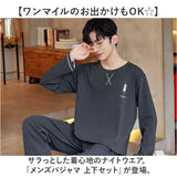 パジャマ メンズ 上下セット 長袖 通販 ルームウェア 部屋着 寝巻き 寝巻 ナイトウェア メンズパジャマ 長袖Tシャツ 長ズボン ロングパンツ クルーネック セットアップ 丸首 上下 セット