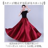ベリーダンス スカート 540度 通販 ダンス衣装 ロングスカート フレアスカート ベリーダンス衣装 ベリーダンススカート ダンススカート レッスン着 サテンロングスカート フレア ロング