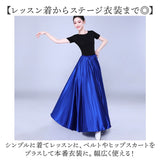 ベリーダンス スカート 540度 通販 ダンス衣装 ロングスカート フレアスカート ベリーダンス衣装 ベリーダンススカート ダンススカート レッスン着 サテンロングスカート フレア ロング