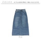 デニムスカート ロング 通販 ロングスカート デニム スカート レディース 秋冬 春 オールシーズン マキシ丈 マキシ Aライン フレア 20代 30代 40代 50代 60代 カジュアル ナチュラル 無地