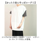 ベスト レディース ジレ ノースリーブ フード付き 通販 プルオーバー トレーナー パーカー 羽織り カットソー Tシャツ レイヤード 重ね着 そで無し 袖無し そでなし トップス 大人